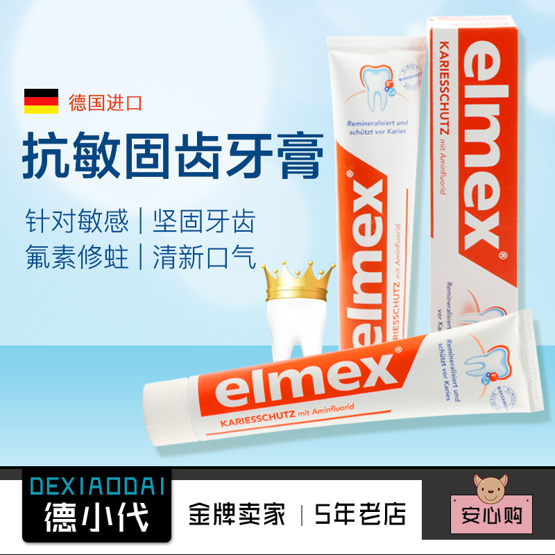 德国进口elmex 抗敏防蛀牙膏修复固齿清新口气含氟成人大儿童牙膏在类目 洗护清洁剂/卫生巾/纸/香薰, 洗发沐浴/个人清洁, 口腔护理, 牙膏中 - 来自Buy2taobao.com提供专业的淘宝代购服务