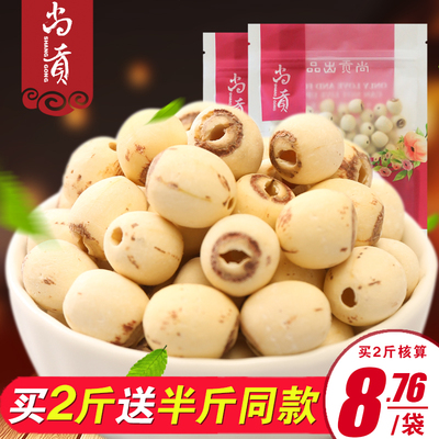 尚贡 莲子干货 去芯湘莲无心白莲子500g特产磨皮通心寸三莲