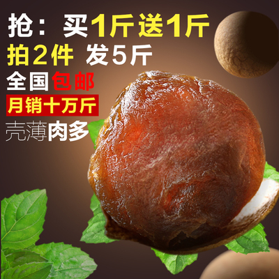 尚贡2018新货 桂圆 桂圆干500gX2袋莆田特产4A非无核龙眼肉干