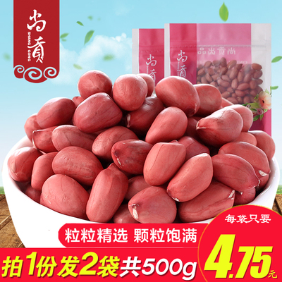 红皮花生米 新货小粒生花生仁 四粒红花生红皮花生米仁500g