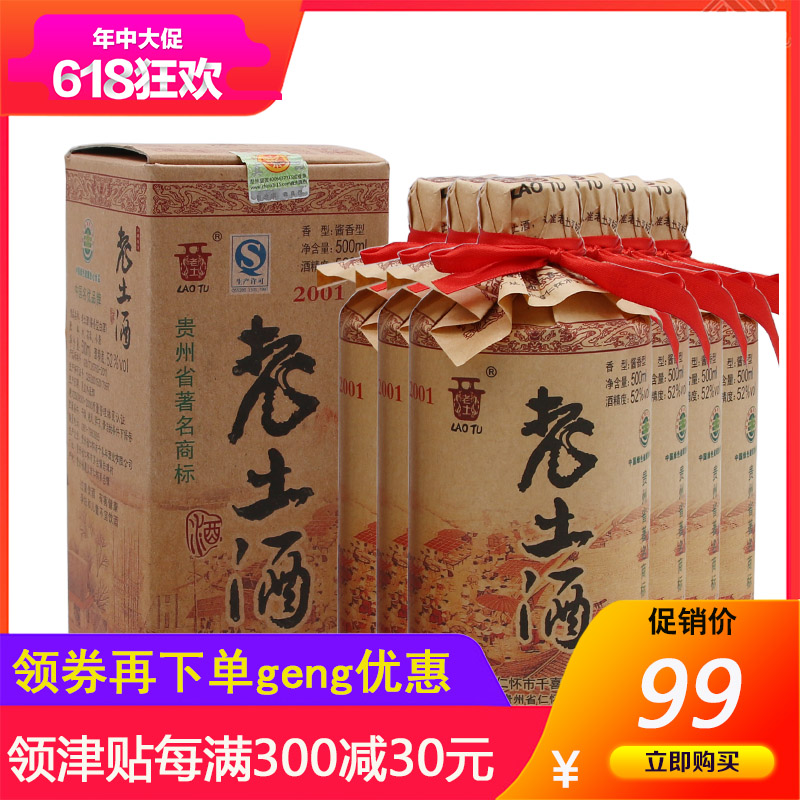 52度老土酒2001 500mL*6 贵州酱香型粮食高粱礼品盒白酒在类目 酒类, 国产白酒中 - 来自Buy2taobao.com提供专业的淘宝代购服务