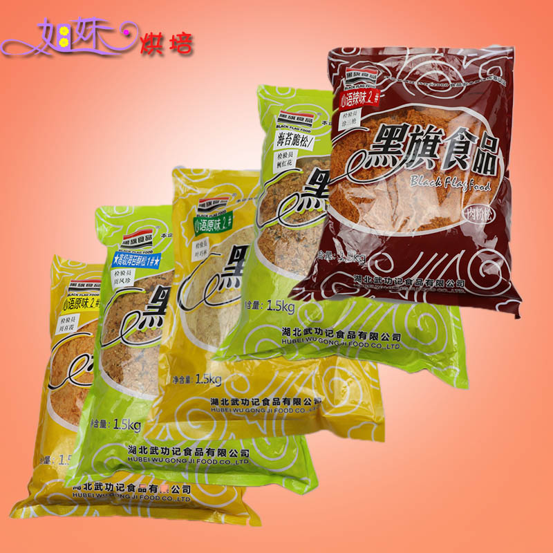 黑旗心语原味辣味肉松蛋糕海苔脆松酥松烘焙面包寿司肉松粉1.5kg|ruв категории закуски/орехи/специальность, вяленое мясо/свинину, говядину/мясное закуски, свинина - от Buy2taobao.com для оказания профессиональной услуги покупки агента Taobao