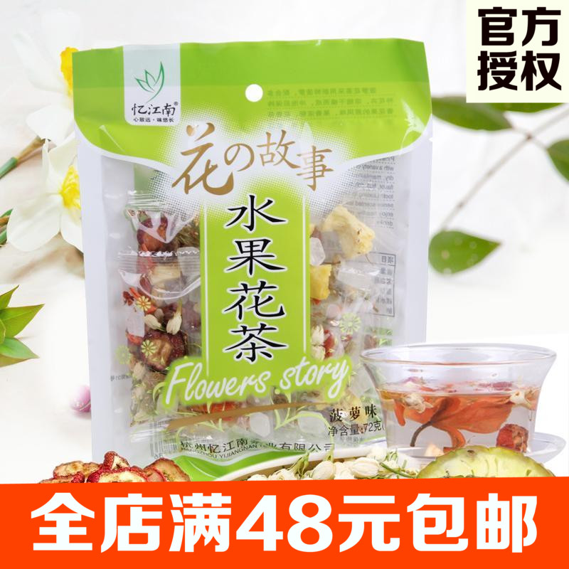 48元包邮忆江南花茶 菠萝味水果花茶 8g*9包 花果茶组合型花茶正|ruв категории чай, эрзац/цветы/фрукты/переработки чая, эрзац/цветочный чай - от Buy2taobao.com для оказания профессиональной услуги покупки агента Taobao