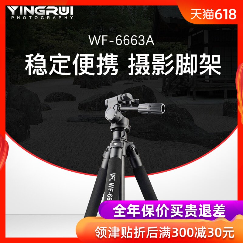 WF/偉峰6663a三腳架佳能單反相機攝影便攜三角支架攝像機雲台套裝在類目 3C數碼配件, 單反/單電相機配件, 腳架/雲臺, 腳架中 - 來自Buy2taobao.com提供專業的淘寶代購服務