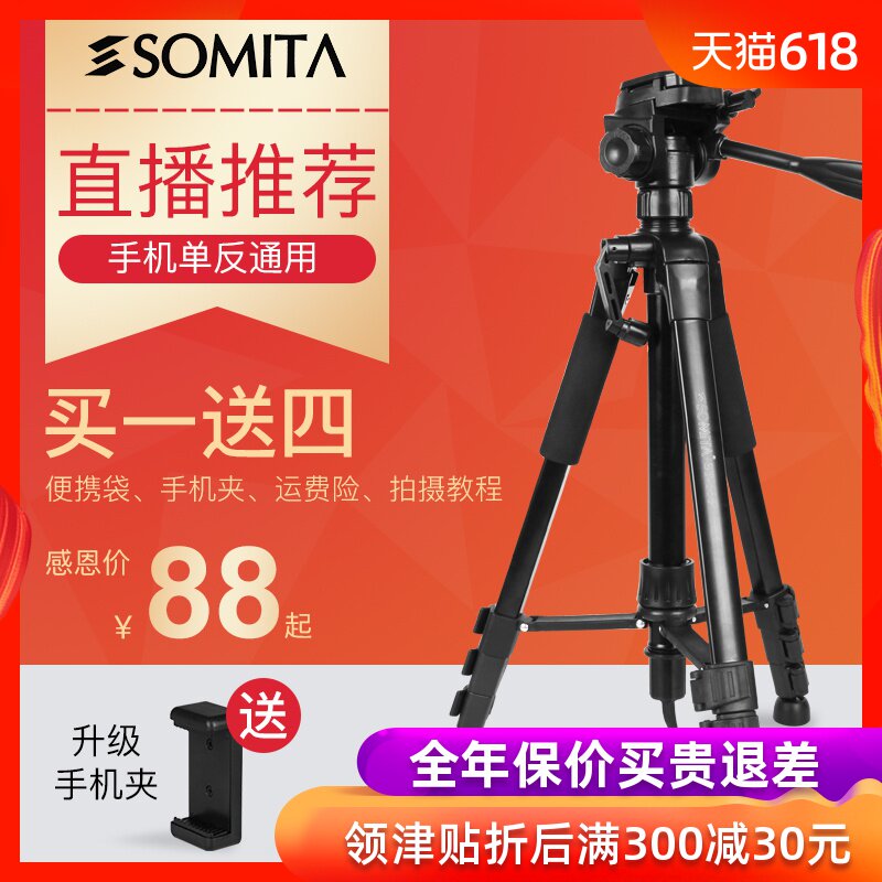 SOMITA666单反相机三脚架摄影摄像便携微单三角架手机自拍直播支架佳能尼康拍照录像户外主播多功能架|ruв категории Цифровые аксессуары, зеркальные/один электрический фотокамера аксессуары, штатив/держатель, штатив - от Buy2taobao.com для оказания профессиональной услуги покупки агента Taobao