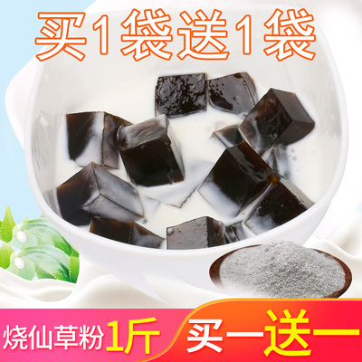 烧仙草粉奶茶店专用配料免煮黑凉粉冰粉冻龟苓膏原料手工自制家用