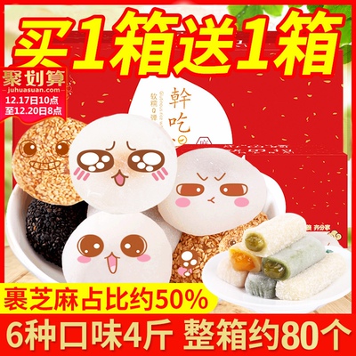 欧鲜生麻薯干吃汤圆整箱面包营养早餐糯米糍网红小吃宿舍小零食品