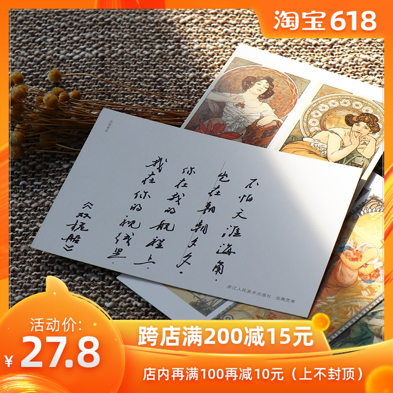 態濃意遠 法國新藝術運動海報作品文藝留言卡/歐洲裝飾複古明信片在類目 電子詞典/電紙書/文化用品, 印刷製品, 賀卡/明信片中 - 來自Buy2taobao.com提供專業的淘寶代購服務