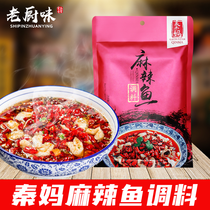 重慶秦媽麻辣魚調料210g四川菜麻辣水煮牛肉水煮魚調料魚火鍋底料在類目 糧油米麪/南北乾貨/調味品, 調味品/果醬/沙拉, 調味料, 火鍋調料中 - 來自Buy2taobao.com提供專業的淘寶代購服務