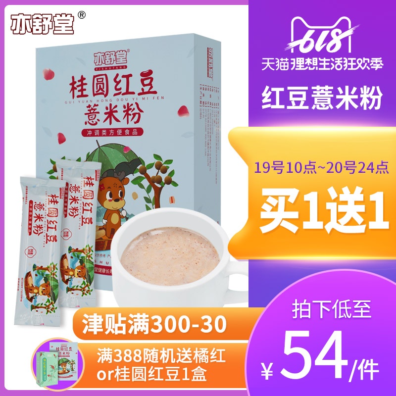 亦舒堂桂圆红豆薏米粉桂圆老茯苓粉糙米枸杞薏仁粉山药代餐粉正品|ruв категории кофе/хлопья/напиток, натуральный порошок питание - от Buy2taobao.com для оказания профессиональной услуги покупки агента Taobao