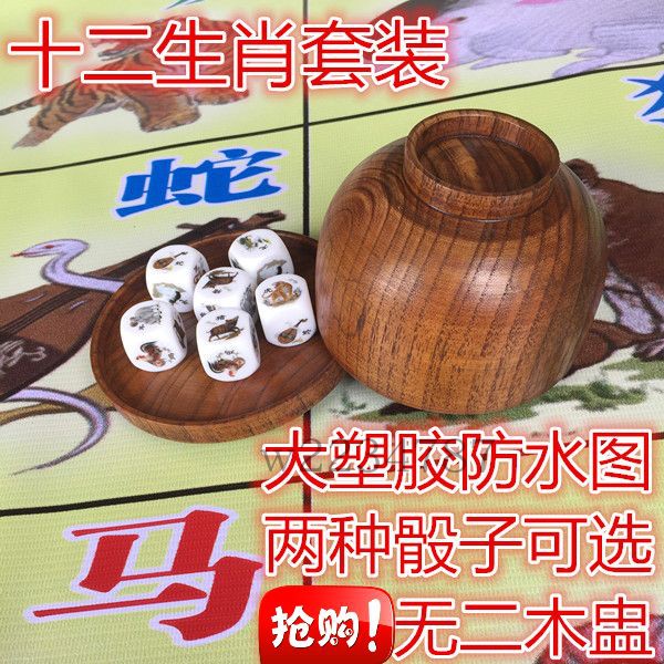 包邮十二生肖防水帆布图12生肖塑胶图纸配6个骰子另有鱼虾蟹娱乐|ruв категории движение/йога/фитнес/фанаты товаров, Маджонг/шахматы/головоломки, бозон/кости - от Buy2taobao.com для оказания профессиональной услуги покупки агента Taobao