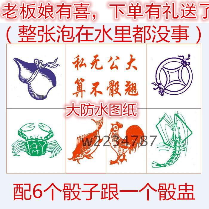 包邮鱼虾蟹骰子金钱葫芦鸡大图纸雕刻铜钱色子带图带盅套装赌具在类目 运动/瑜伽/健身/球迷用品, 麻将/棋牌/益智类, 色子/骰子中 - 来自Buy2taobao.com提供专业的淘宝代购服务