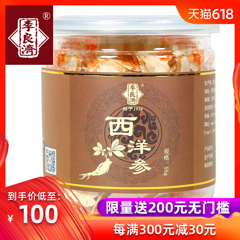 李良济西洋参片55g进口原料西洋参段整枝切片洋参片|ruв категории традиционные питательный пища, женьшень класса тоник, женьшень - от Buy2taobao.com для оказания профессиональной услуги покупки агента Taobao