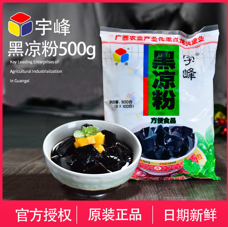 广西宇峰黑凉粉粉烧仙草粉冰粉仙草冻原料粉龟苓膏粉商用批发包邮在类目 咖啡/麦片/冲饮, 天然粉粉食品中 - 来自Buy2taobao.com提供专业的淘宝代购服务
