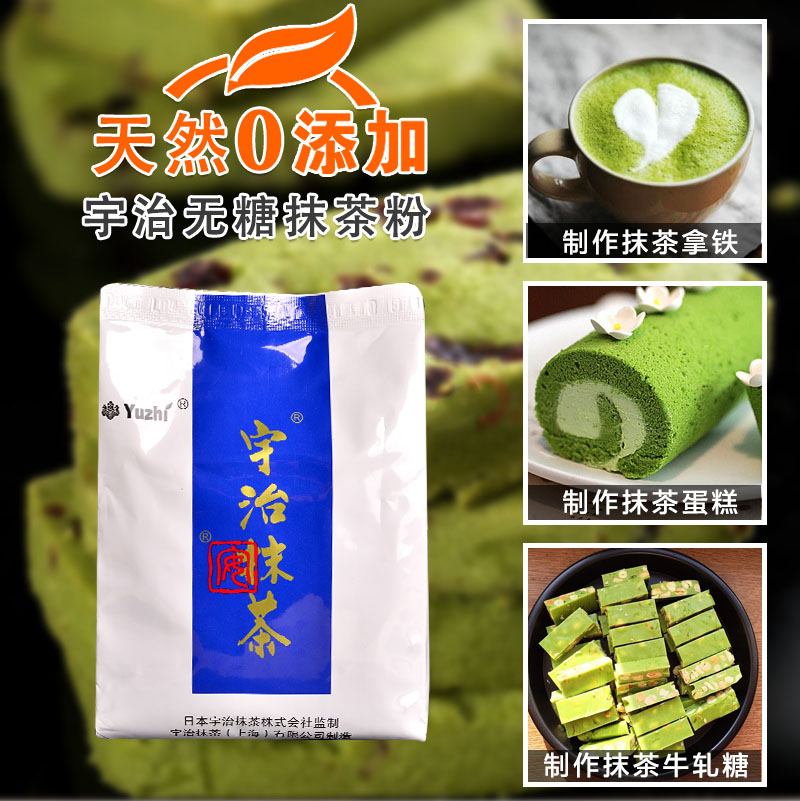 宇治无糖日式抹茶粉500g抹茶粉天然绿茶粉烘焙冲饮原料防潮袋包邮在类目 咖啡/麦片/冲饮, 天然粉粉食品中 - 来自Buy2taobao.com提供专业的淘宝代购服务