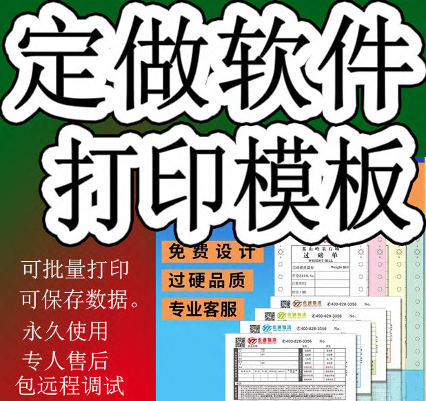 打孔帶孔聯單收據出入庫單送貨單工作證資格證書 欠款單打單軟件在類目 電子詞典/電紙書/文化用品, 財會用品, 單據/收據中 - 來自Buy2taobao.com提供專業的淘寶代購服務