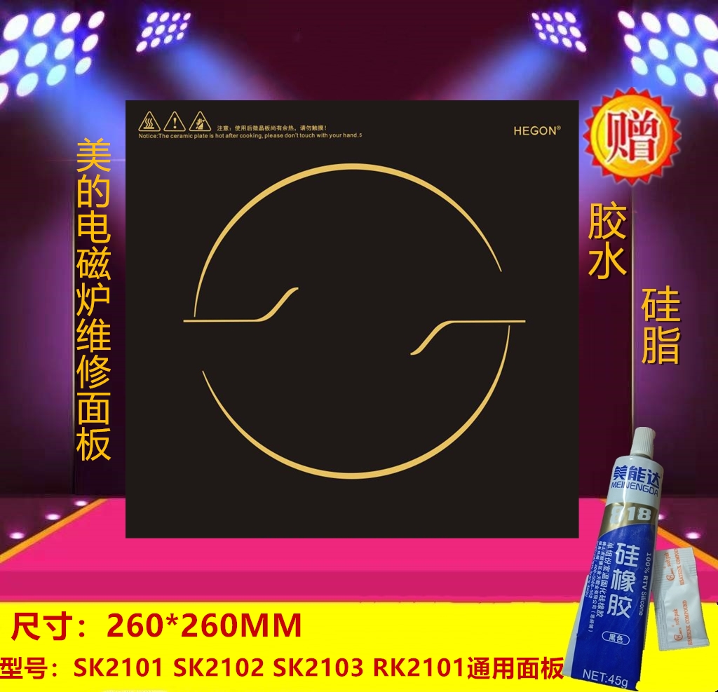 美的电磁炉面板SK2101 SK2102 SK2103 RK2101通用260*260mm微晶板|ruв категории кухонные приборы, кухонные приборы оборудование, Другие кухню бытовой арматура - от Buy2taobao.com для оказания профессиональной услуги покупки агента Taobao