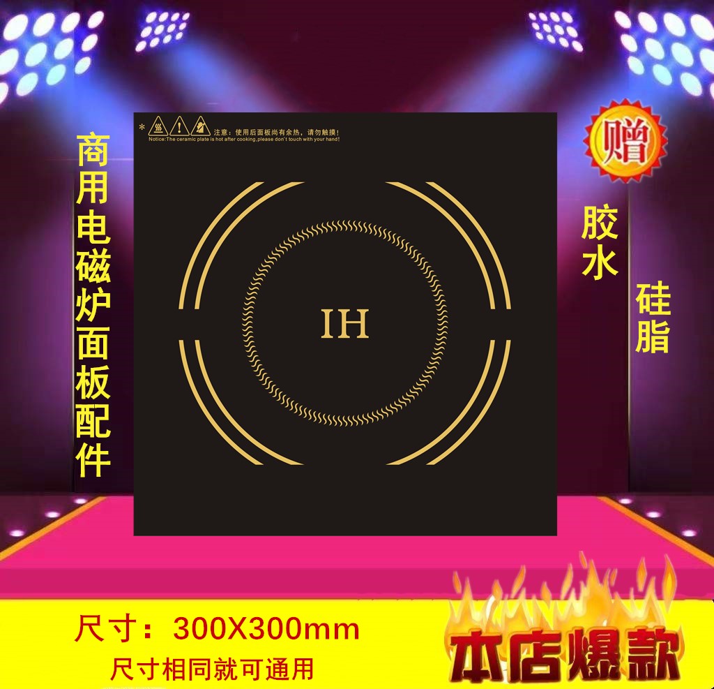 high-power Hot Pot commercial Electromagnetic furnace Embed panel Double head Cookers Black crystal plate 300*300mm partsin the Kitchen Appliances , Kitchen appliances accessories , Other kitchen appliances accessories category - from Buy2taobao.com to provide professional Taobao agent buy service