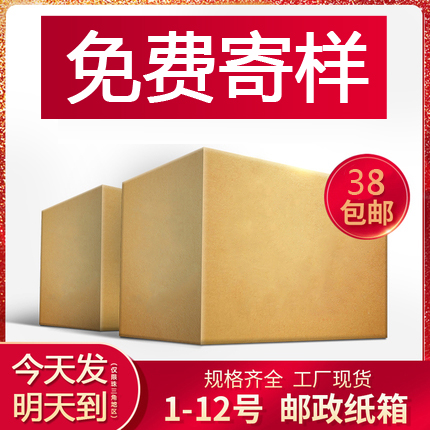 纸箱批发 3层淘宝打包纸箱 搬家收纳盒 邮政快递纸盒1-12号纸皮箱在类目 包装, 物流包装, 纸箱中 - 来自Buy2taobao.com提供专业的淘宝代购服务