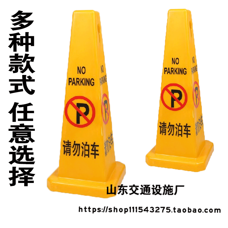 方形告示牌 酒店请勿泊车小心地滑车方形立式警示牌塑料告示牌在类目 商业/办公家具, 城市家具, 交通服务设施, 停车牌中 - 来自Buy2taobao.com提供专业的淘宝代购服务