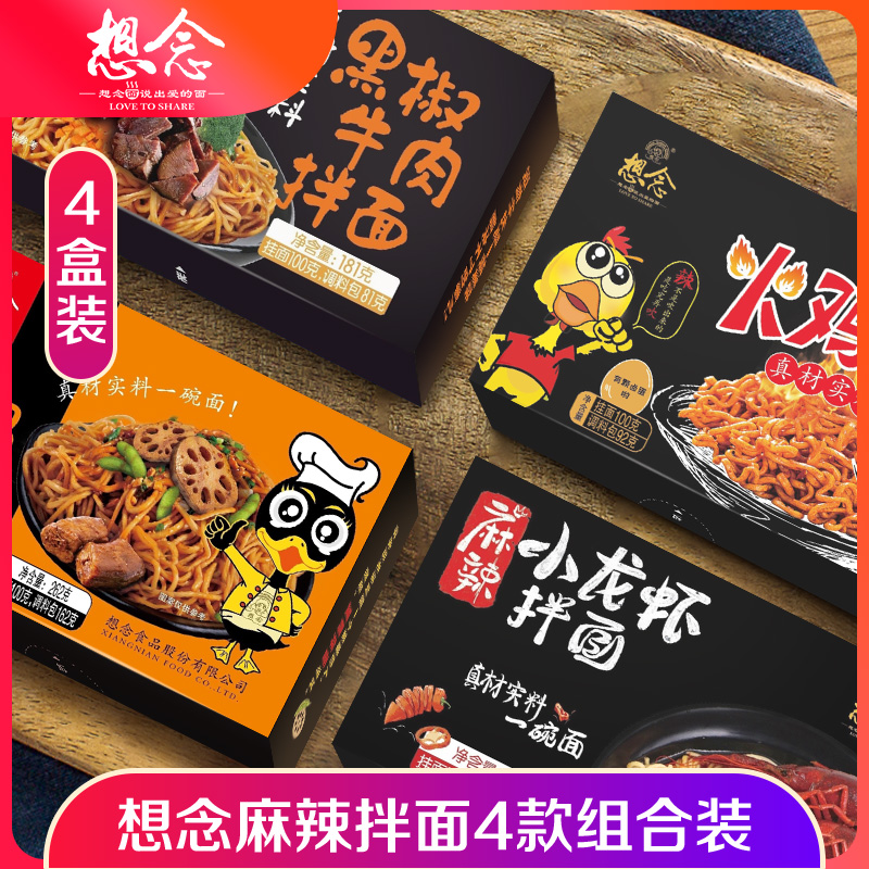 想念麻辣拌面组合4盒789g 黑鸭椒火鸡面混合挂面条自煮小龙虾拌面|ruв категории зерно риса/север и Юг сухих грузов/приправы, удобный момент, лапша/вермишель/вермишель - от Buy2taobao.com для оказания профессиональной услуги покупки агента Taobao