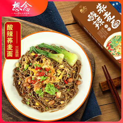 想念面条 酸辣荞麦面3盒6人装 懒人挂面拌面含料包网红方便面