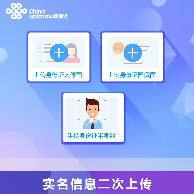 实名制资料补传专用,限指定用户下单,不支持退款在类目 手机号码/套餐/增值业务, 新入网手机号套餐, 中国联通新号码套餐中 - 来自Buy2taobao.com提供专业的淘宝代购服务