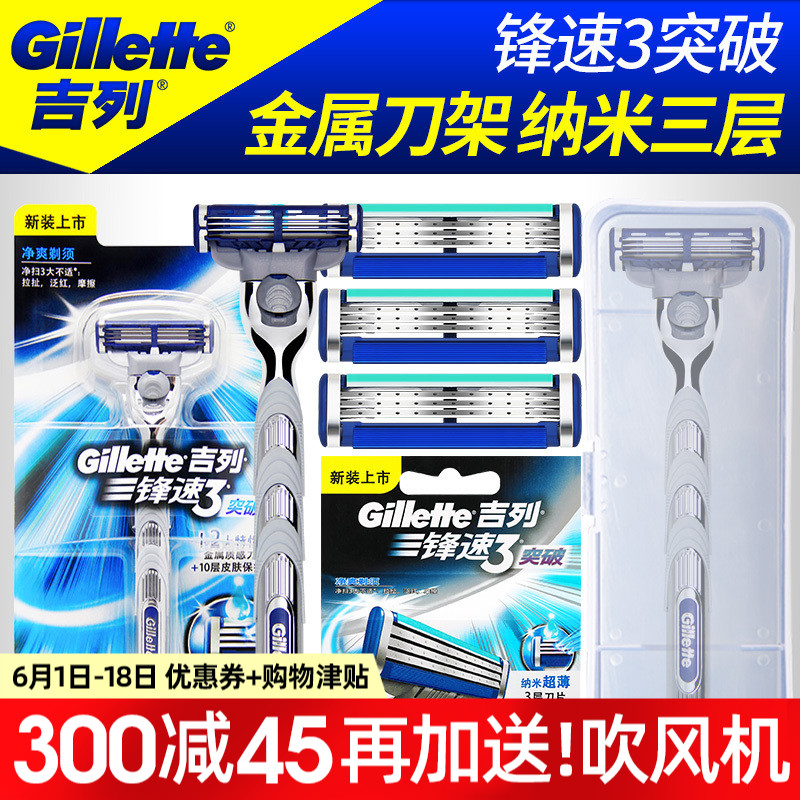 吉列锋速3突破剃须刀手动刮胡刀1刀架3刀头三层刀片刮脸刀剃胡刀在类目 家庭/个人清洁工具, 个人洗护清洁用具, 剃须刀中 - 来自Buy2taobao.com提供专业的淘宝代购服务