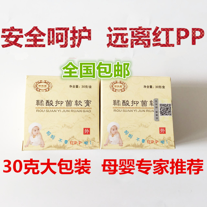鞣酸软膏鞣酸抑菌软膏屁屁乐新生儿红屁股护臀膏淹皮肤婴儿30克在类目 尿片/洗护/喂哺/推车床, 宝宝洗浴护肤品, 护臀膏中 - 来自Buy2taobao.com提供专业的淘宝代购服务