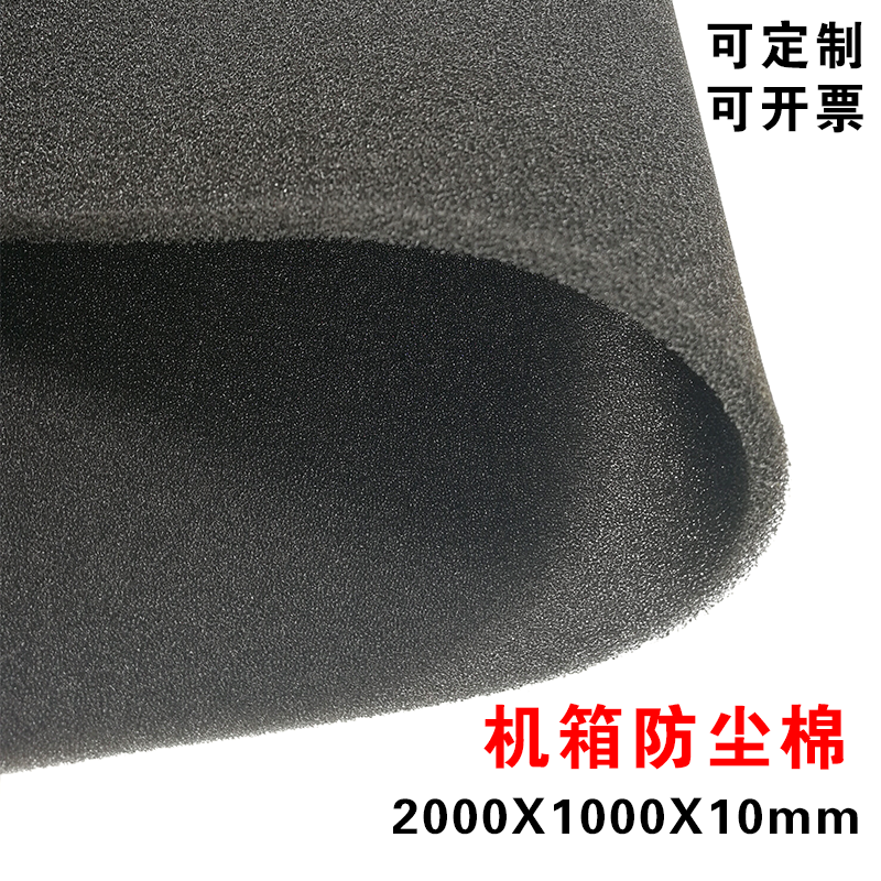 1m*2m*10mm机柜机箱防尘棉灰尘过滤网海绵 空气过滤棉10毫米中孔|msdalam kategori Perkakasan komputer/monitor/Komputer Zhou Bian, Komputer Zhou Bian, skrin pelindung/debu - dari Buy2taobao.com untuk memberikan perkhidmatan ejen Taobao profesional membeli