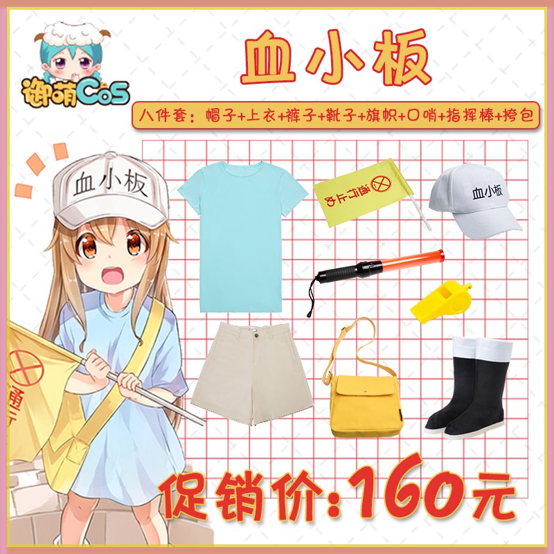 现货工作白细胞血小板cos服女帽鞋子旗子全套服装道具周边配件包在类目 模玩/动漫/周边/cos/桌游, Cosplay服饰/道具/服务, Cosplay女装中 - 来自Buy2taobao.com提供专业的淘宝代购服务