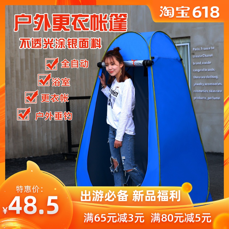 outdoors take a shower Bath baby take a shower automatic move toilet Dressing Tent Bath enclosures keep warm simple and easyin the Outdoor/Mountaineer/Camping/Travel Goods , Tent/Atrium/Tent accessories , Dressing/Bathing tents category - from Buy2taobao.com to provide professional Taobao agent buy service