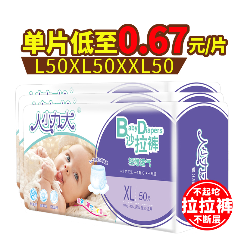 人小力大拉拉褲L/XL/XXL碼超薄透氣男女寶寶夏季尿不濕學步紙尿褲在類目 尿片/洗護/餵哺/推車牀, 紙尿褲/拉拉褲/紙尿片中 - 來自Buy2taobao.com提供專業的淘寶代購服務