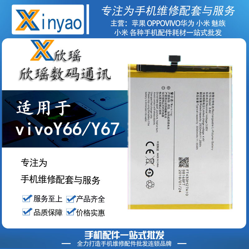 欣瑶电池适用于 vivo Y66电池 y67 手机 y66i 内置电池板 B-B2在类目 3C数码配件, 手机配件, 手机电池中 - 来自Buy2taobao.com提供专业的淘宝代购服务