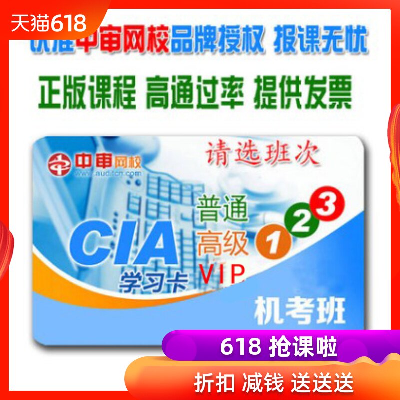 中审网校学习卡内审师cia 普通vip班高级班视频课件预测模拟题库在类目 教育培训, 学历/职业资格考试, 其他职业资格认证培训中 - 来自Buy2taobao.com提供专业的淘宝代购服务