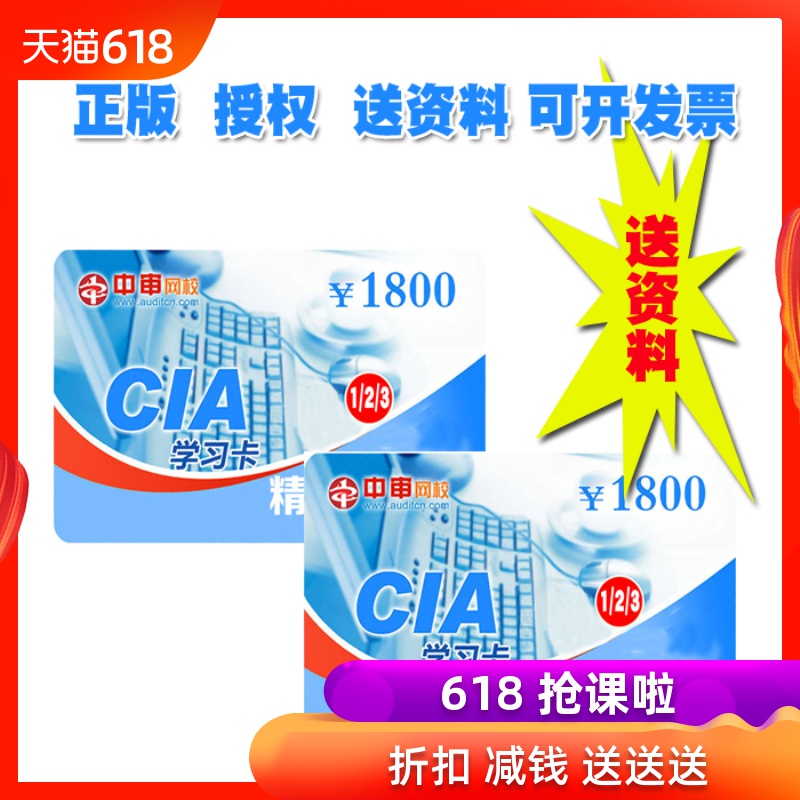 2019年6月9月中审网校审计实务知识要素CIA学习卡机考班VIP班单科在类目 教育培训, 学历/职业资格考试, 其他职业资格认证培训中 - 来自Buy2taobao.com提供专业的淘宝代购服务