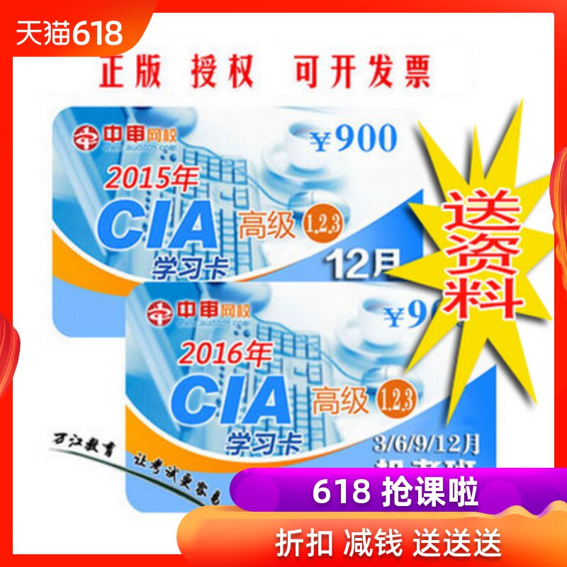 中審網校19年3月6月內部審計師CIA考試學習卡高級班模擬題庫單科在類目 教育培訓, 學歷/職業資格考試, 其他職業資格認證培訓中 - 來自Buy2taobao.com提供專業的淘寶代購服務