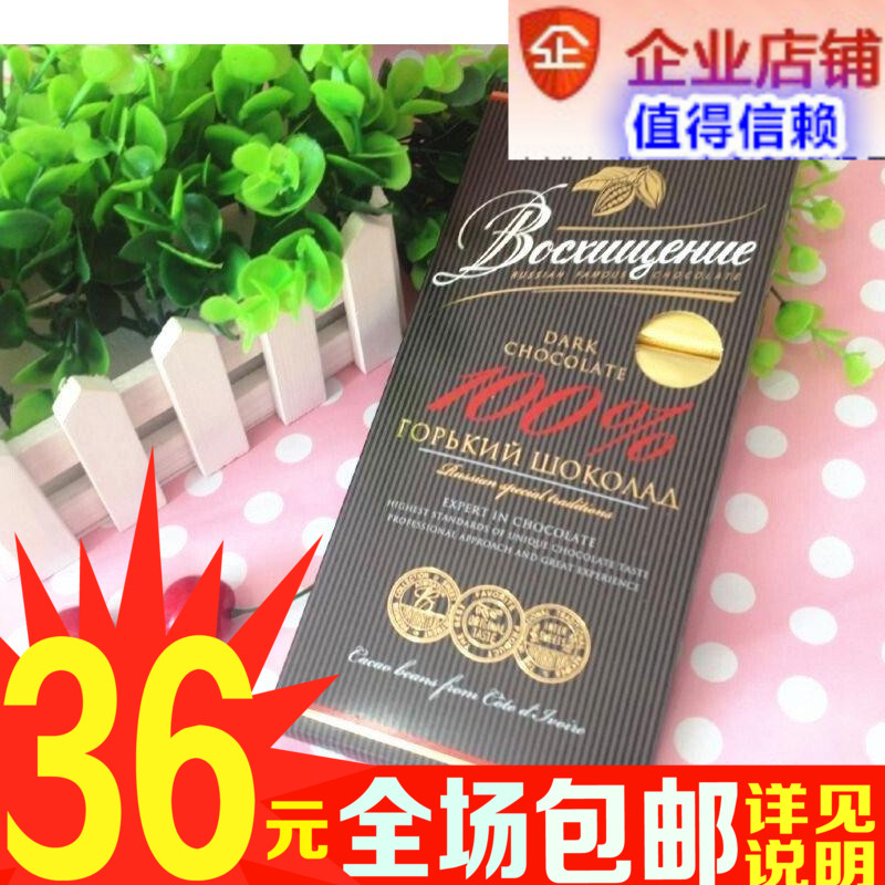 5塊包郵進口俄羅斯阿斯托利亞純黑巧克力100%高可可 特苦無糖食品在類目 零食/堅果/特產, 巧克力/DIY巧克力中 - 來自Buy2taobao.com提供專業的淘寶代購服務