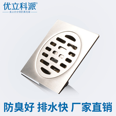 优立科派不锈钢拉丝防臭直落防溢水反水封地漏干湿通用阳台卫生间