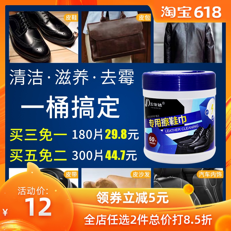 三仕达皮鞋清洁上光湿巾60片桶装皮具养护理湿纸巾擦鞋打蜡湿巾纸|ruв категории туалетные чище/санитарно - гигиенических салфеток/бумага/Ароматерапия, бумаги/салфетки, салфетки - от Buy2taobao.com для оказания профессиональной услуги покупки агента Taobao