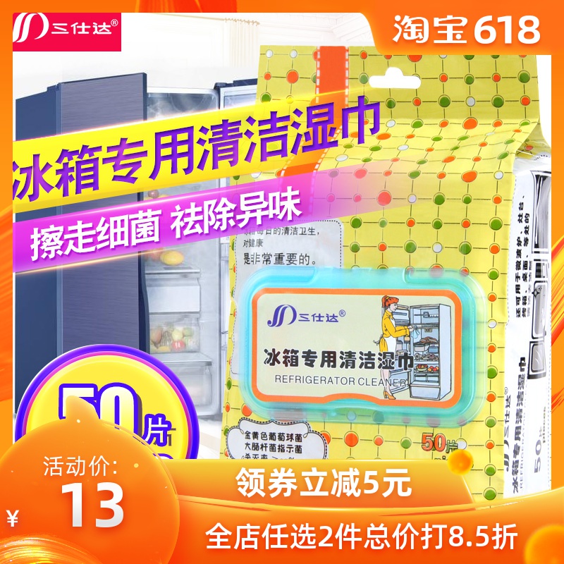 三仕达冰箱湿巾清洁湿纸巾去油污去味湿巾纸50片家庭装大纸张湿巾|ruв категории туалетные чище/санитарно - гигиенических салфеток/бумага/Ароматерапия, бумаги/салфетки, салфетки - от Buy2taobao.com для оказания профессиональной услуги покупки агента Taobao
