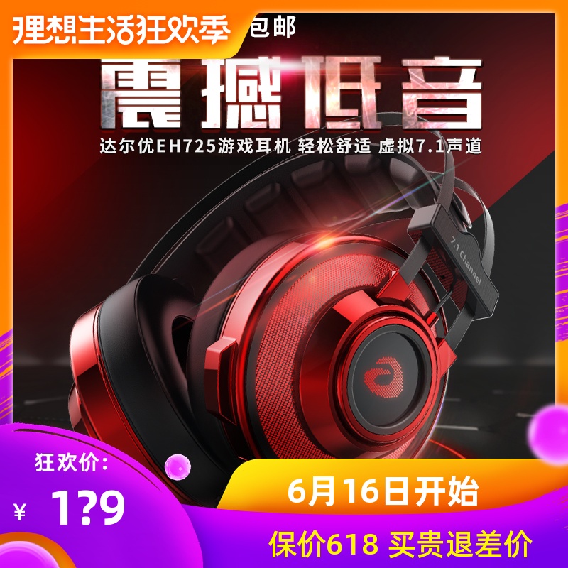 EH725筆記本電腦耳機頭戴式電競遊戲耳麥單孔手機7.1聲道吃雞絕地求生刺激戰場台式網吧網咖徐miss老師外設店在類目 影音電器, 耳機/耳麥中 - 來自Buy2taobao.com提供專業的淘寶代購服務