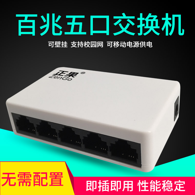 正果 百兆5口交换机以太网家用小企业级网络监控分线分流器可壁挂|ruв категории сети оборудование/сети соответствующих, коммутатор - от Buy2taobao.com для оказания профессиональной услуги покупки агента Taobao