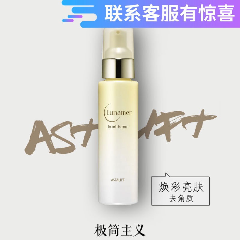 Astalift/艾诗缇月之清辉亮肤液 护理角质面部精华液补水保湿清爽在类目 美容护肤/美体/精油, 面部精华中 - 来自Buy2taobao.com提供专业的淘宝代购服务