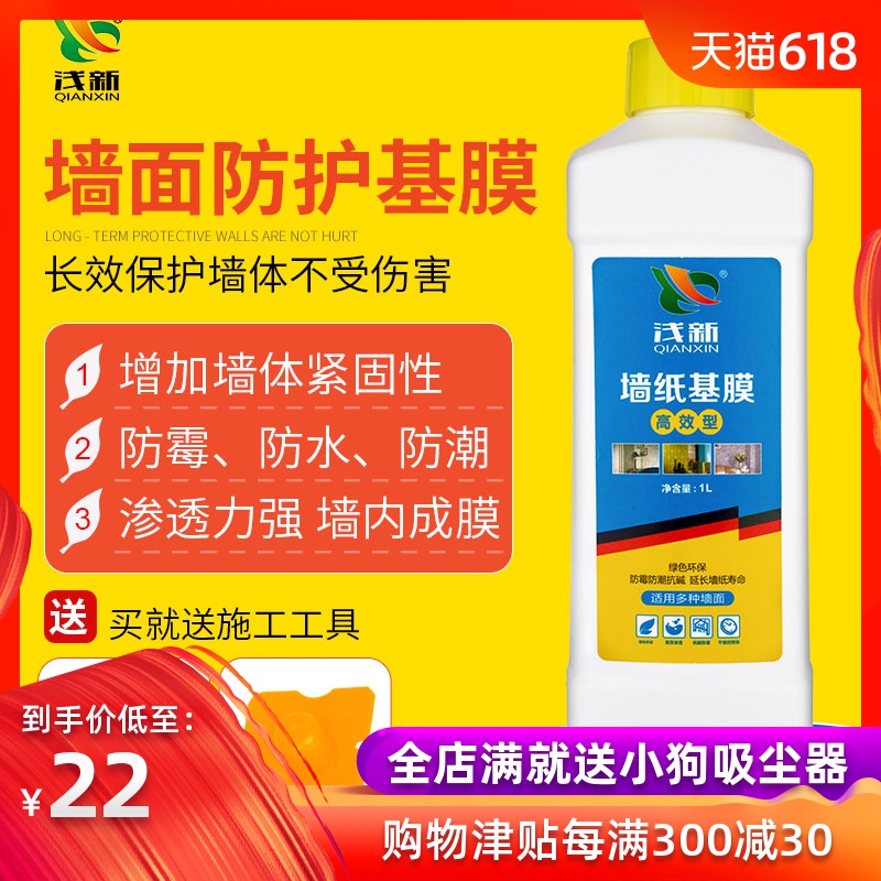 浅新墙纸基膜 糯米胶配套基膜胶水 墙面处理剂 防霉防水防潮环保|msdalam kategori bahan binaan asas, Aksesori Kawasan, Wallpaper aksesori paste, filem base - dari Buy2taobao.com untuk memberikan perkhidmatan ejen Taobao profesional membeli