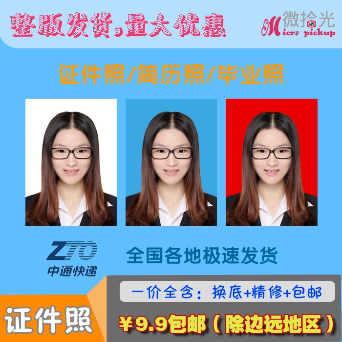 证件照冲印打印包邮1寸大一寸2寸签证护照白蓝红底换底精修洗照片|ruв категории персональные настройки/разработка услуг/DIY, фото печать - от Buy2taobao.com для оказания профессиональной услуги покупки агента Taobao