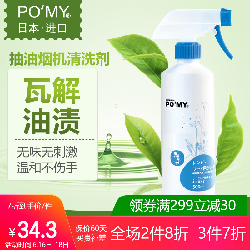 POMY Bomi Japan Imported household kitchen clean Scavenger Hood Heavy oil Strength Descaling Cleaning fluidin the Care cleaners/Sanitary napkins/Paper/Aromatherapy , Family environment cleaner , Oil Cleaner category - from Buy2taobao.com to provide professional Taobao agent buy service