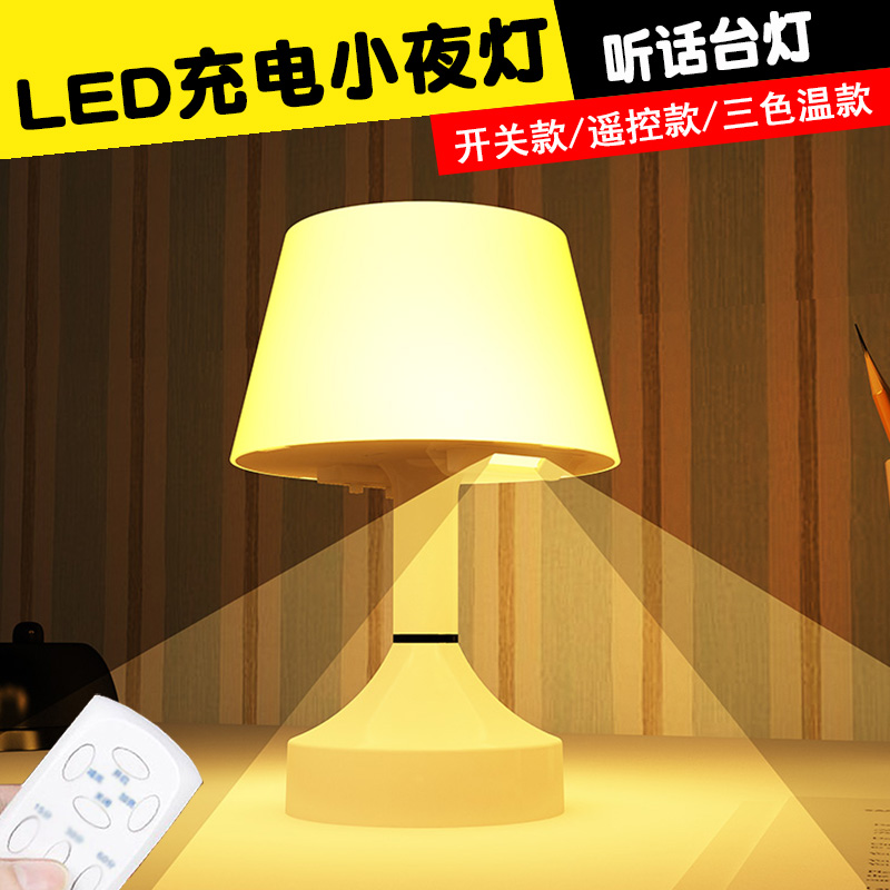 银之优品小夜灯充电调光定时遥控喂奶卧室床头灯听话台灯|msdalam kategori keluarga memasang ibu, Lampu & Lighting Fixtures, 感应灯 - dari Buy2taobao.com untuk memberikan perkhidmatan ejen Taobao profesional membeli