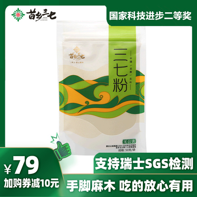 苗乡正品超细粉无公害三七粉 纯37片头三七云南文山非特级