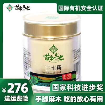 苗乡三七有机认证超细非特级 云南文山田七头正品三七粉